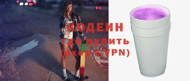 хочу   Нахабино  Codein Purple Drank 